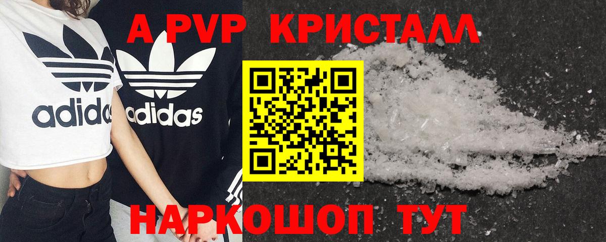 A-PVP VHQ Родники
