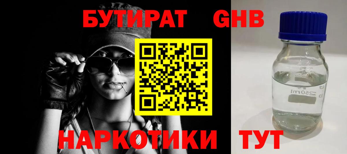 Бутират  Бутират бутандиол  Вход с VPN  Родники 