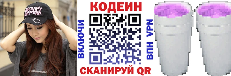 Кодеиновый сироп Lean напиток Lean (лин) дарнет шоп Родники