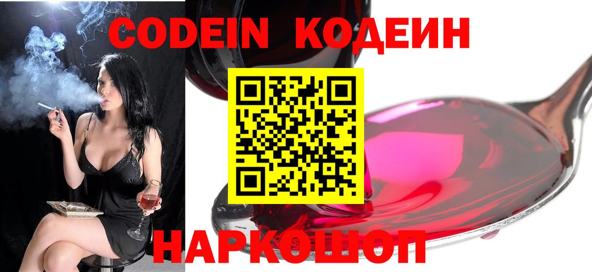 Кодеин Purple Drank  Кодеин напиток Lean (лин)  Родники  Вход с VPN 