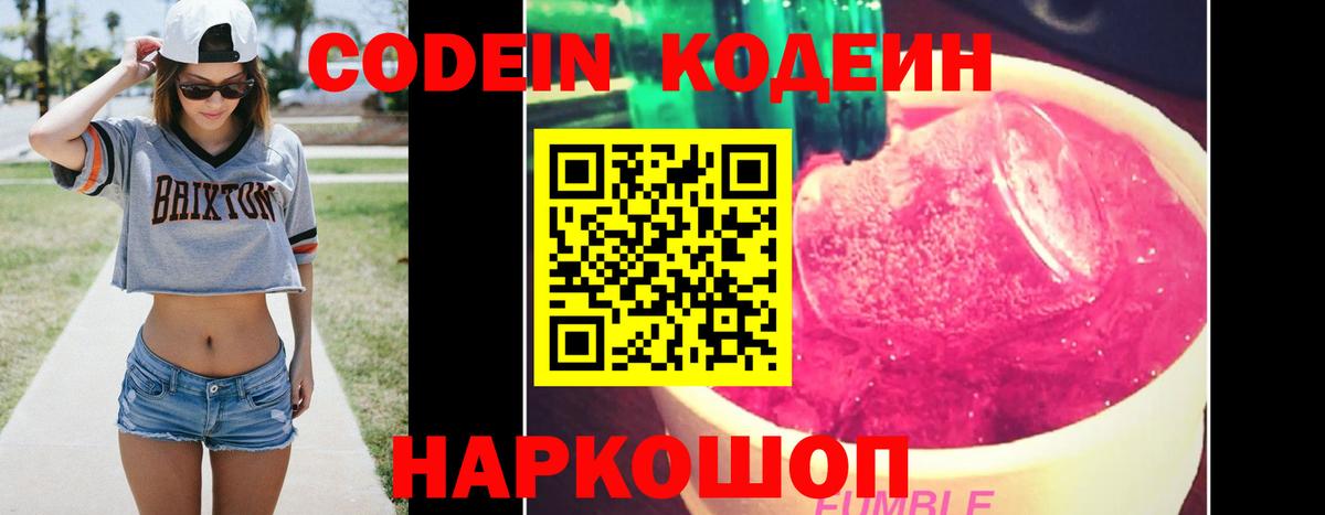 Кодеин напиток Lean (лин)  Родники  Кодеин Purple Drank 