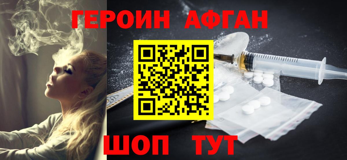 Героин Афган Родники