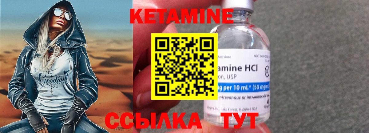 Кетамин ketamine  Вход с VPN  Родники 