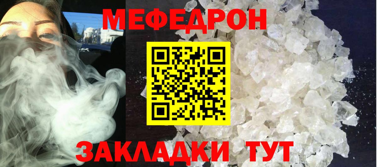 Мефедрон мяу мяу  Мефедрон  Мефедрон  Вход с VPN  МЯУ-МЯУ 4 MMC  Родники 