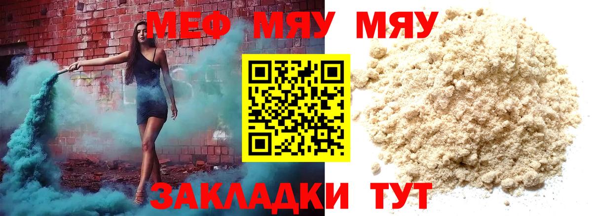 МЕФ мука  МЕФ  Родники  Мефедрон 