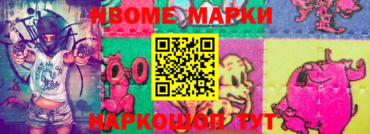 Марки 25I-NBOMe 1,8мг Родники